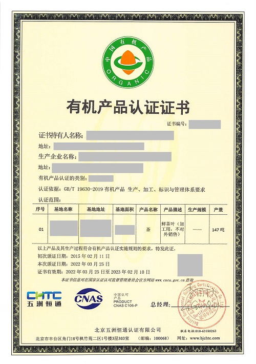 有機(jī)種植-再認(rèn)證.doc_已標(biāo)記密文_頁(yè)面_1.jpg