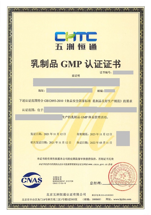 GMP-乳-更換初次發(fā)證日期_已標(biāo)記密文_頁(yè)面_1.jpg