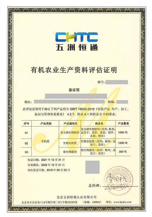 有機(jī)肥.doc_已標(biāo)記密文_頁(yè)面_1.jpg