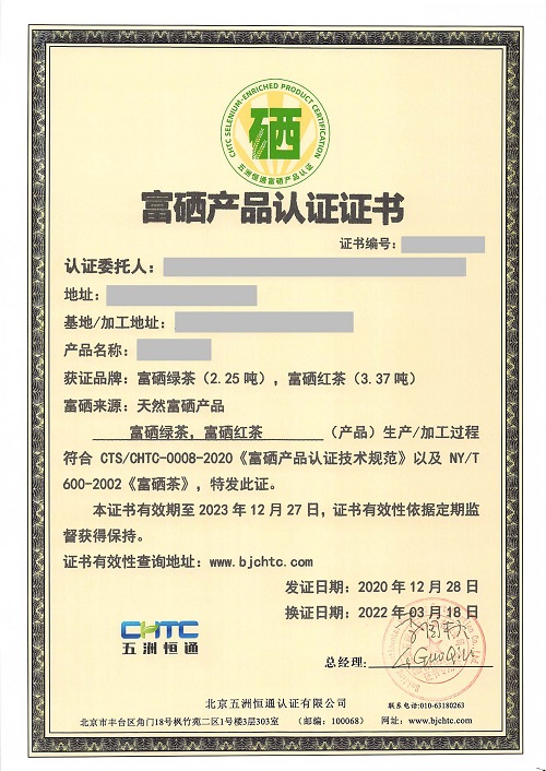 富硒-茶-不帶標(biāo)-監(jiān)督變成這次傳的信息.doc_已標(biāo)記密文_頁(yè)面_1.jpg
