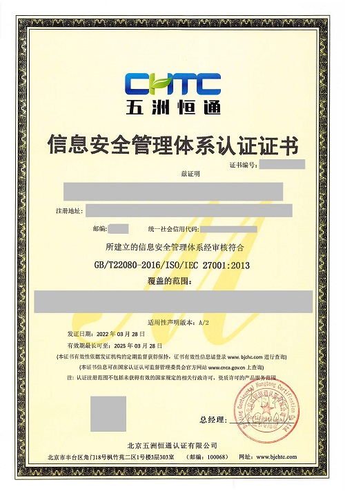 信息安全I(xiàn)SMS.doc_已標(biāo)記密文_頁(yè)面_1.jpg