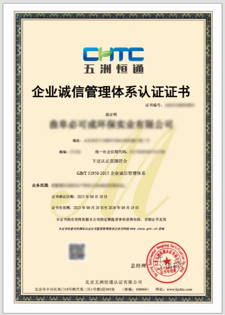 企業(yè)誠(chéng)信管理體系.jpg